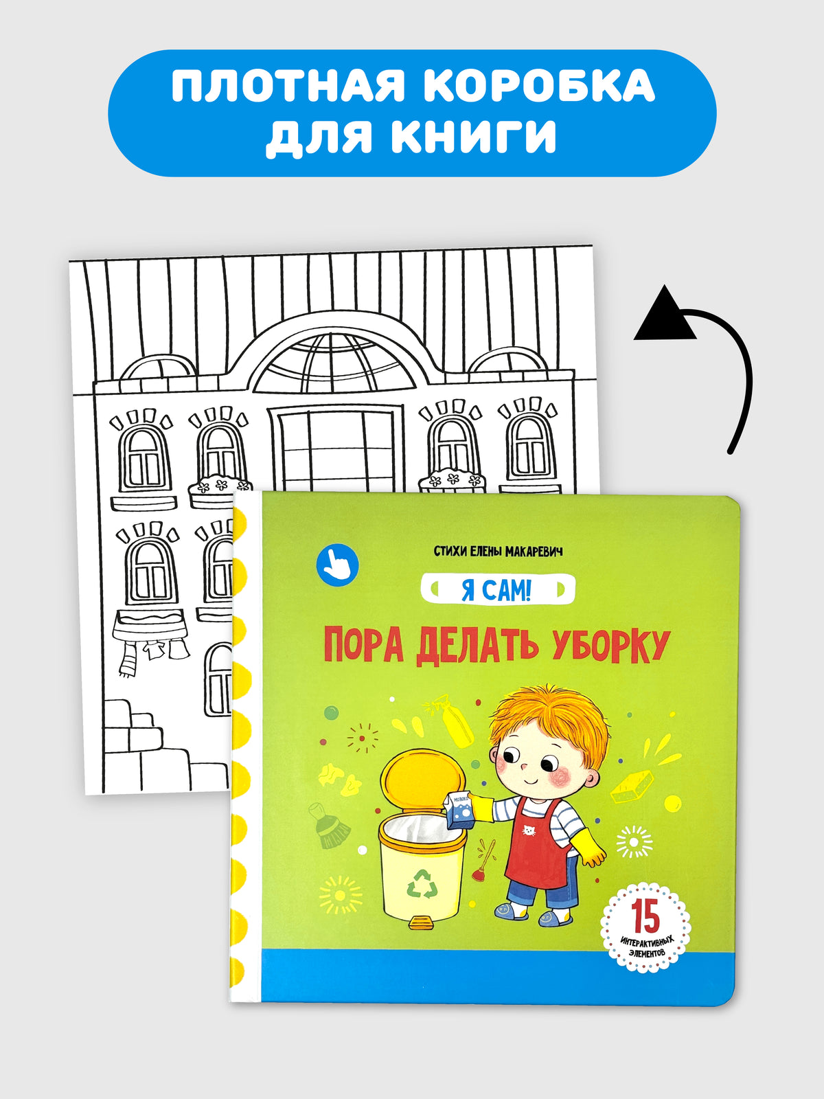 Пора делать уборку — разворот