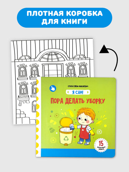 Пора делать уборку — разворот