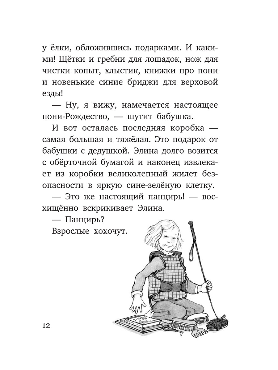 Вперёд, Сигге!