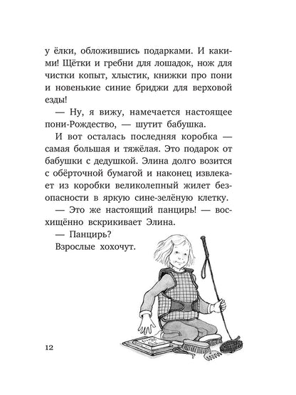 Вперёд, Сигге!