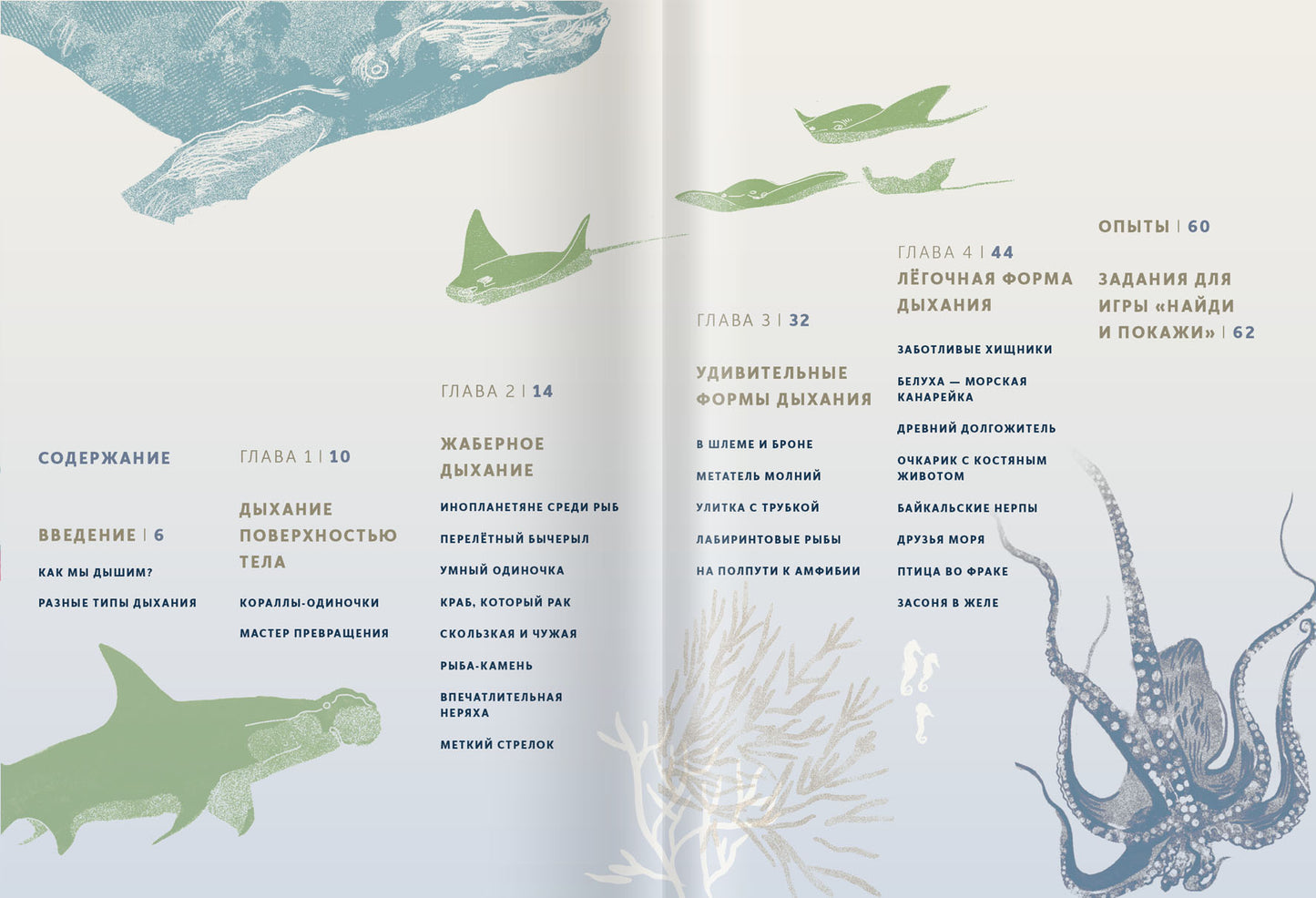 Как дышать под водой?