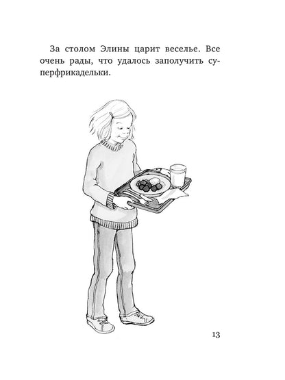 С первым апреля, Сигге!