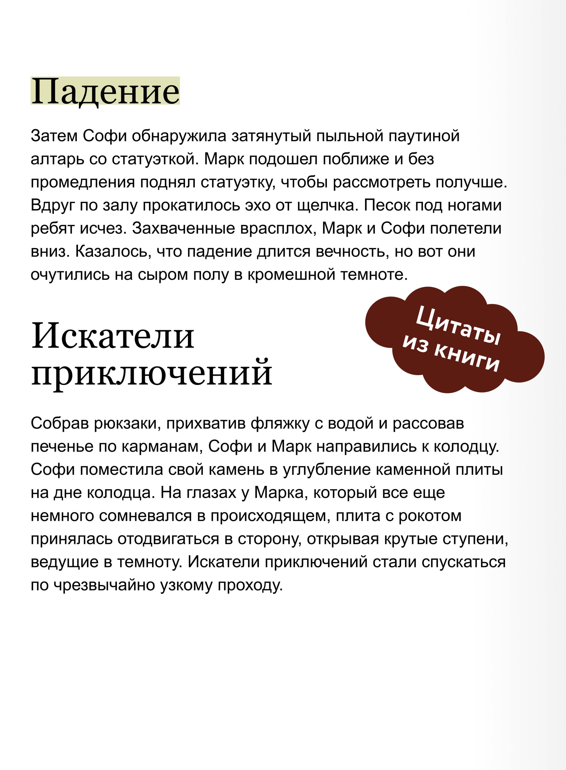 Побег из пирамиды. Книга-квест — разворот