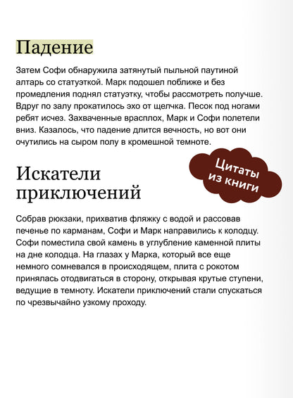 Побег из пирамиды. Книга-квест — разворот