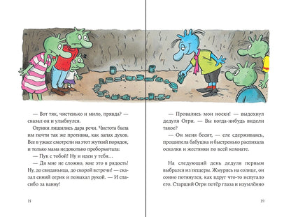 Огрики и непорядок с соседом