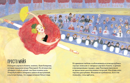 Чему я могу научиться у Майи Плисецкой