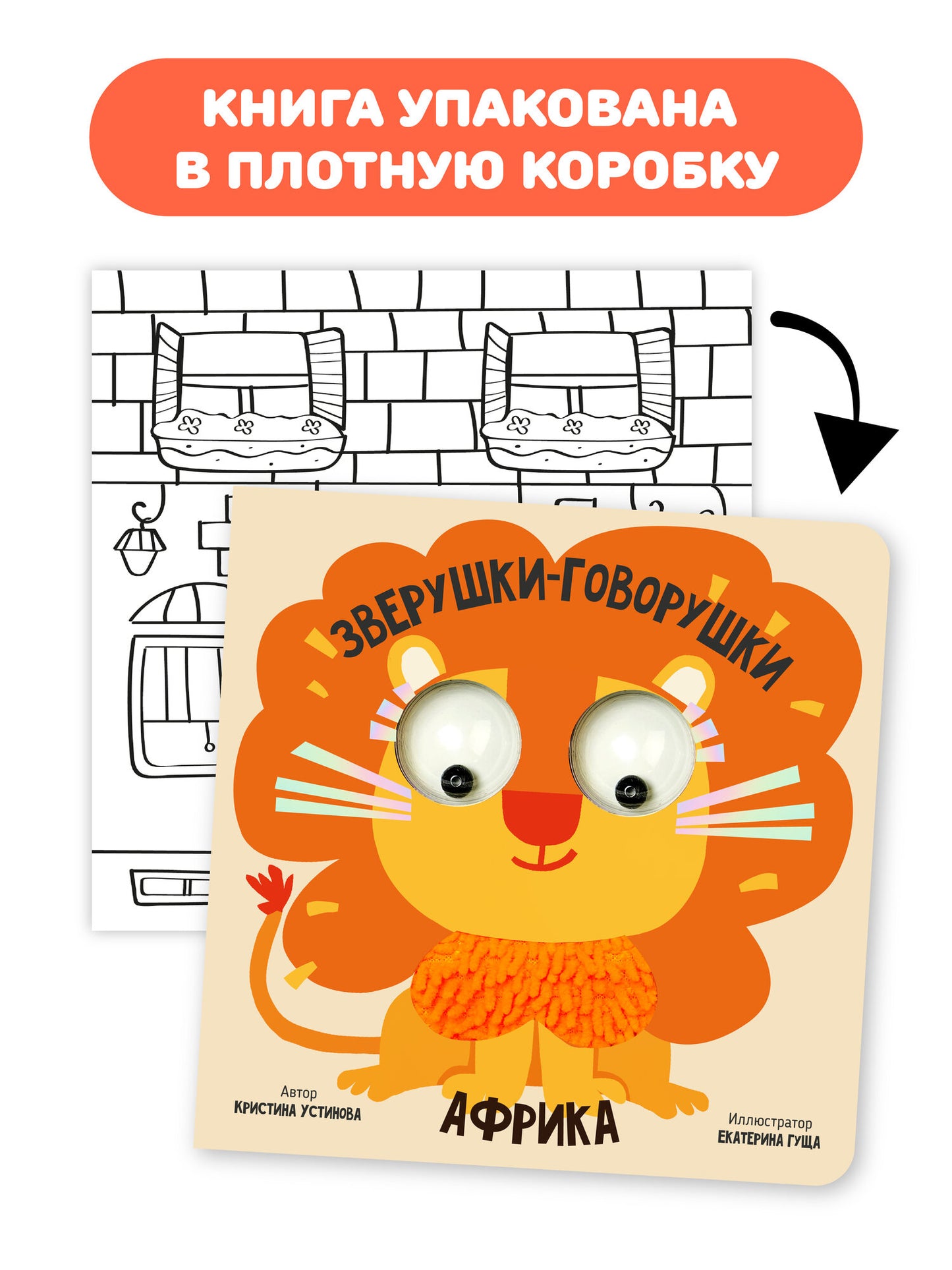 Африка. Зверушки-говорушки. Тактильная развивающая книга игрушка