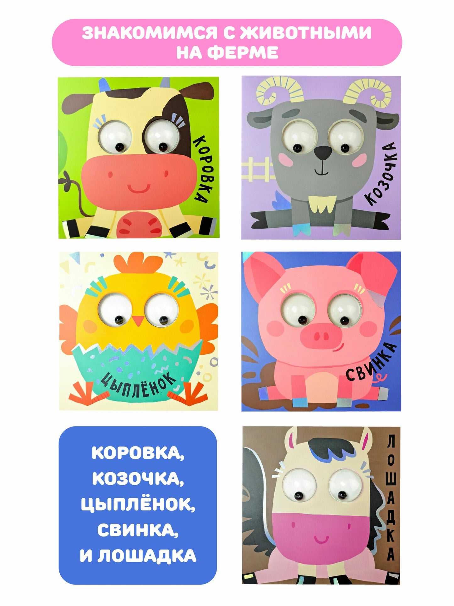 Ферма. Зверушки-говорушки. Тактильная развивающая книга игрушка