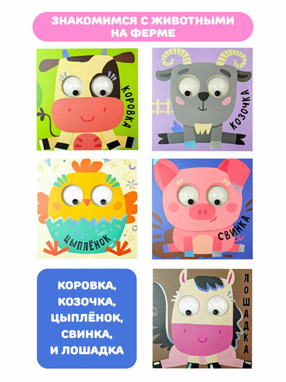 Ферма. Зверушки-говорушки. Тактильная развивающая книга игрушка