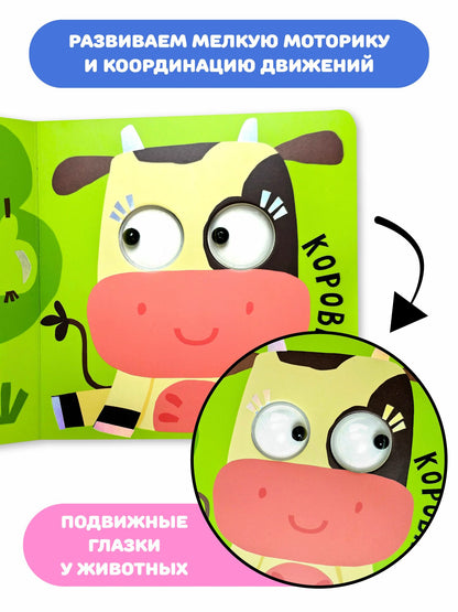 Ферма. Зверушки-говорушки. Тактильная развивающая книга игрушка