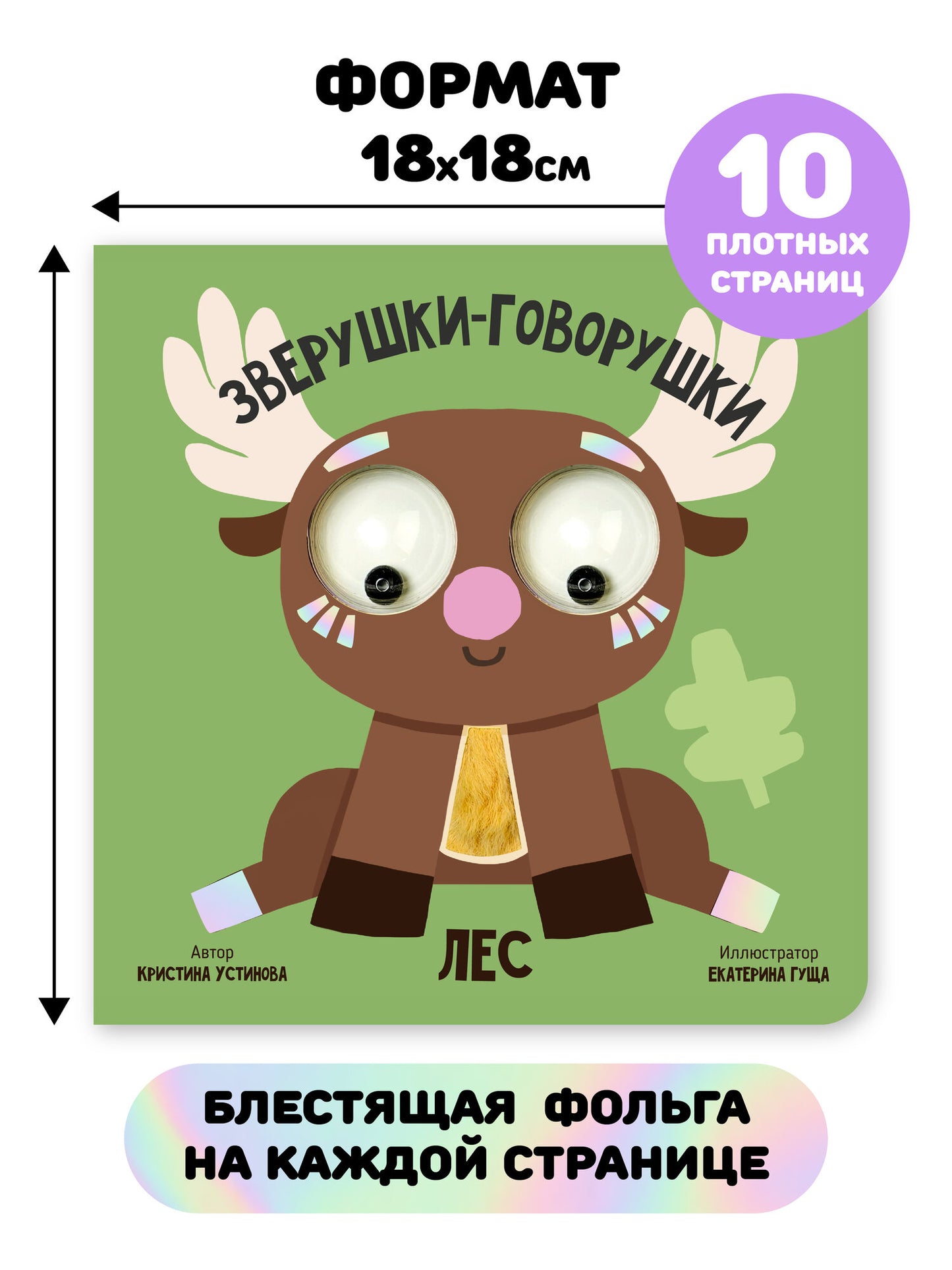 Лес. Зверушки-говорушки. Тактильная развивающая книга игрушка