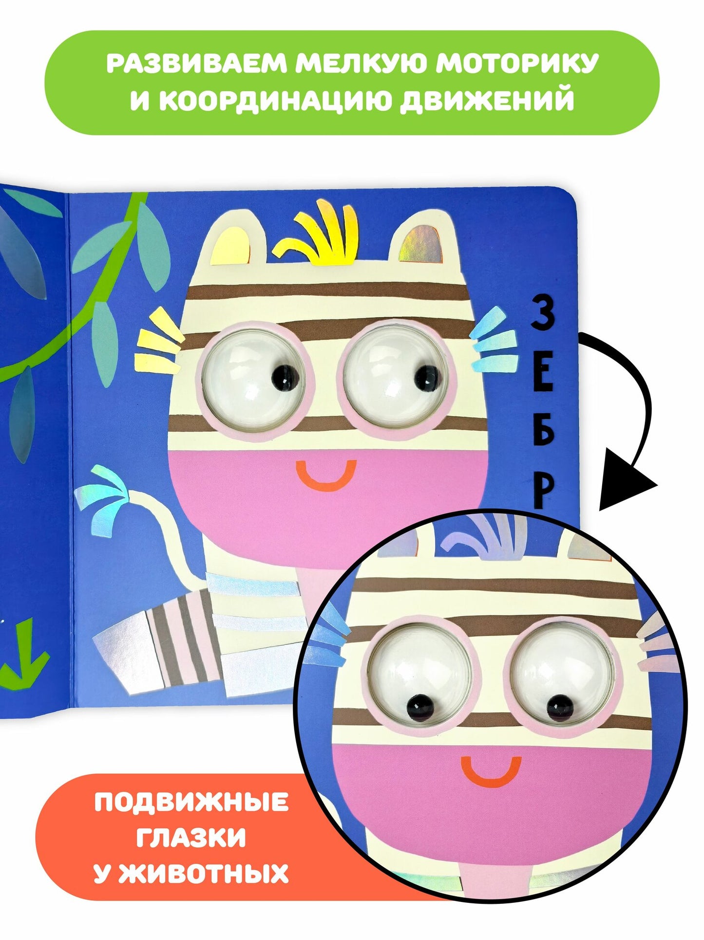 Африка. Зверушки-говорушки. Тактильная развивающая книга игрушка