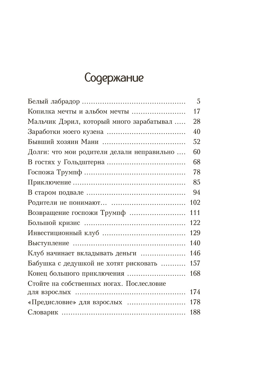 Пёс по имени Мани