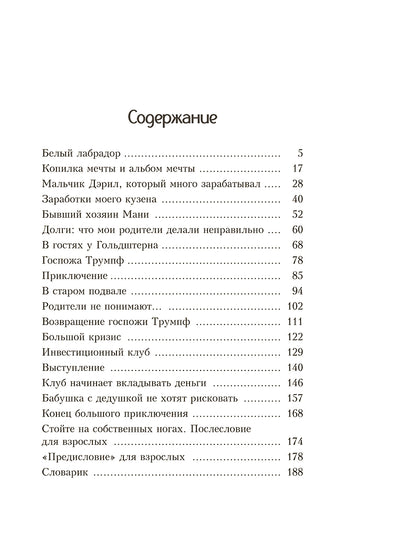 Пёс по имени Мани