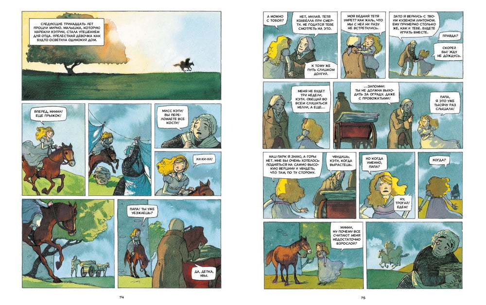 Грозовой перевал. Графический роман