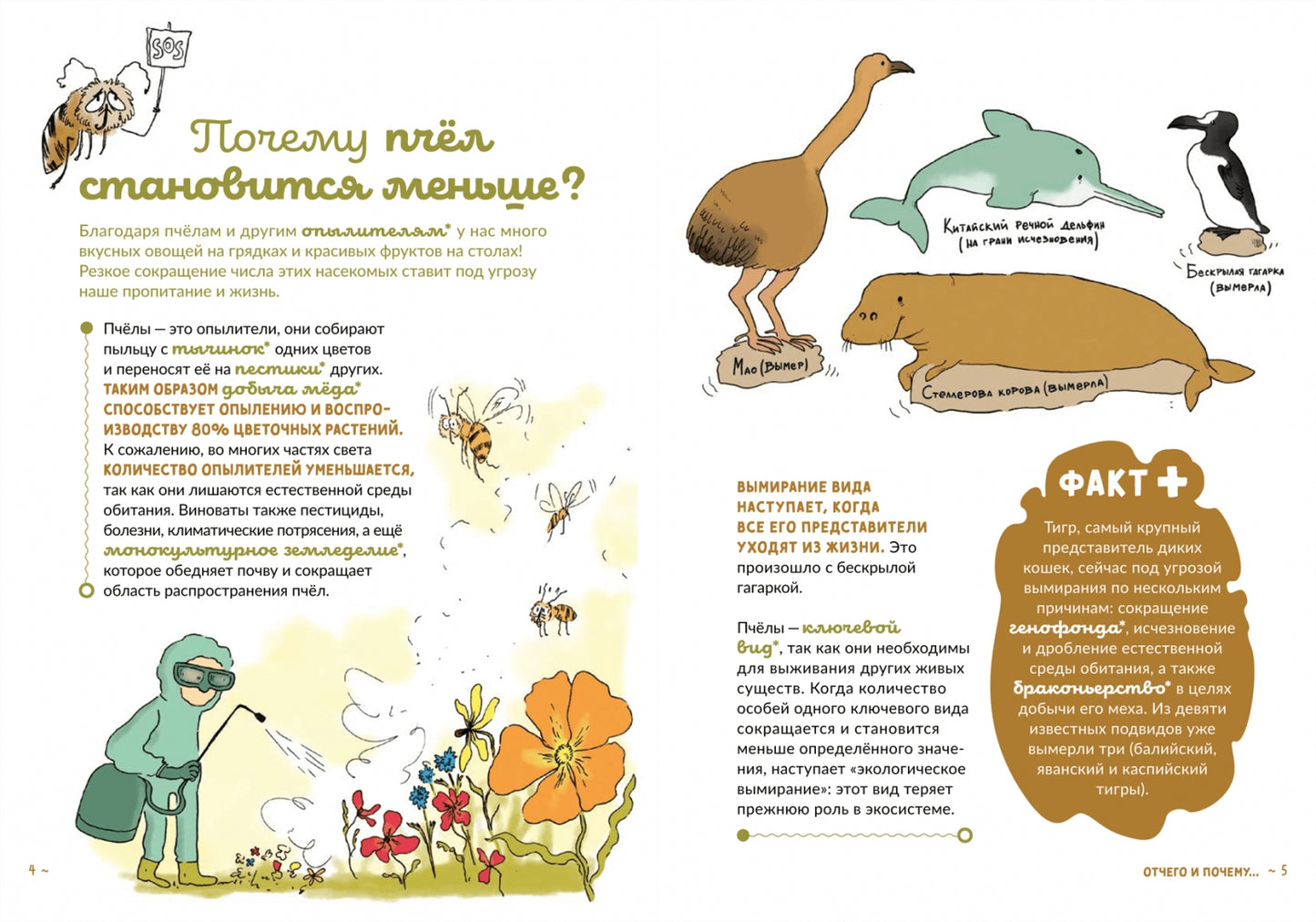 Почему животные исчезают?