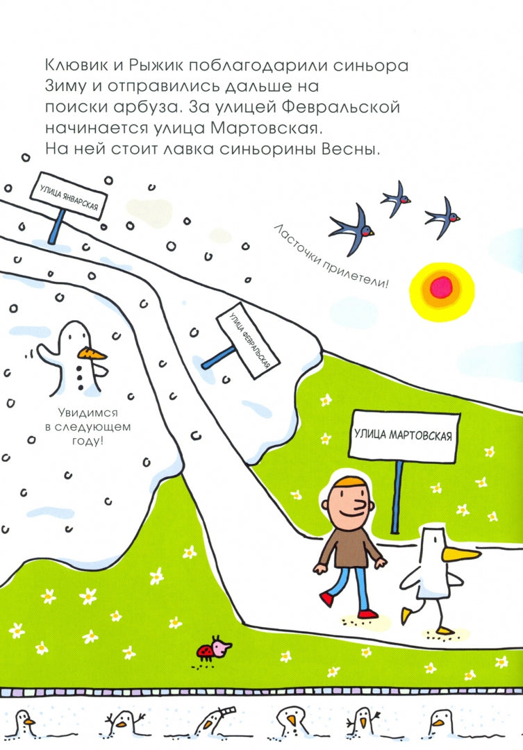 Времена года водят хоровод