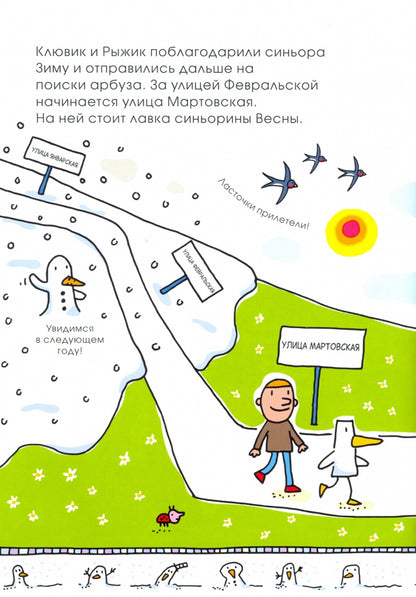 Времена года водят хоровод
