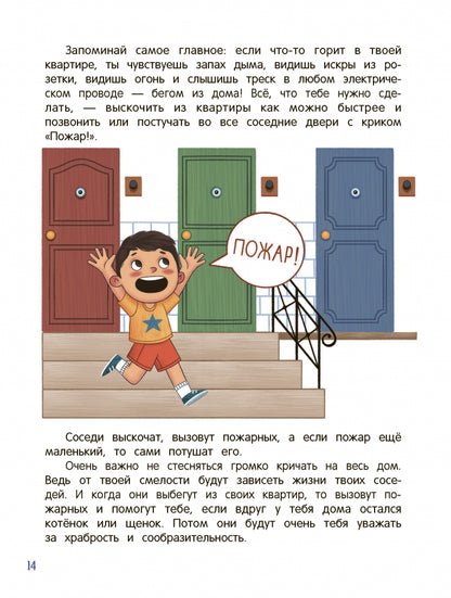 Стоп Угроза: Безопасный мир