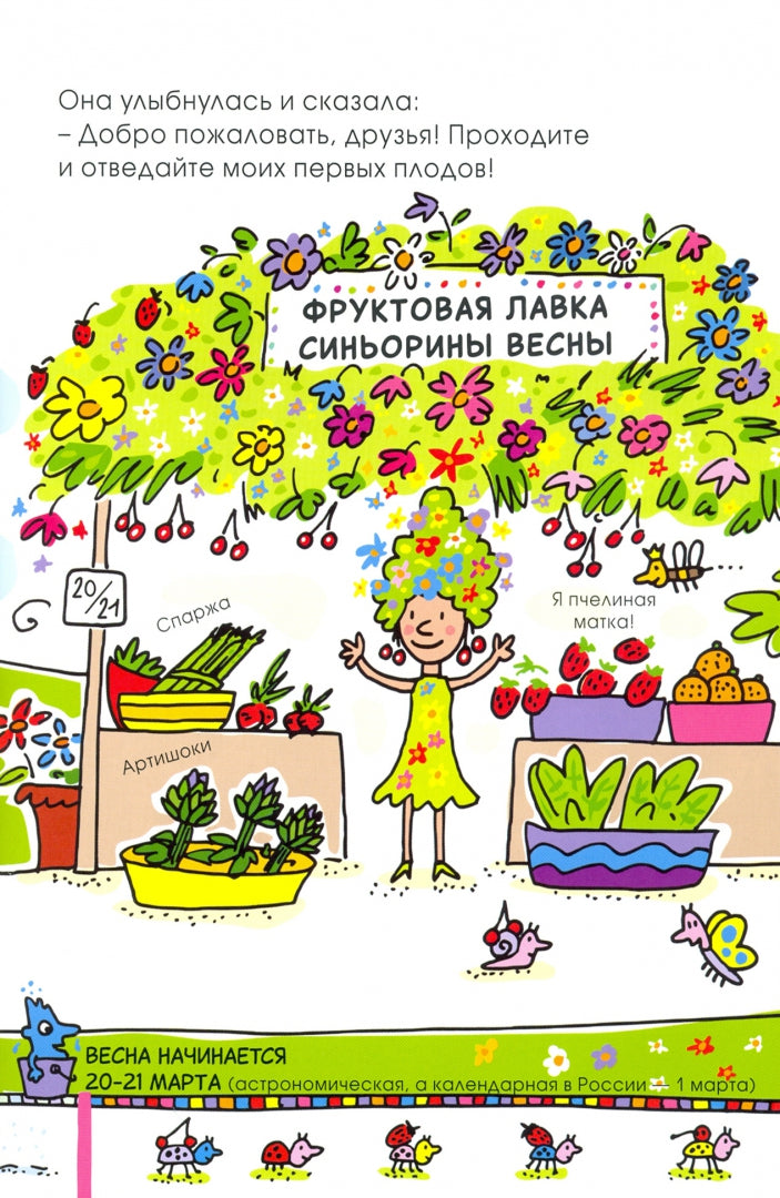 Времена года водят хоровод