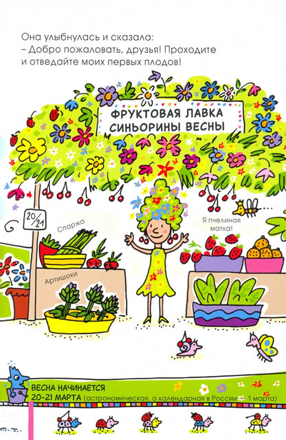 Времена года водят хоровод