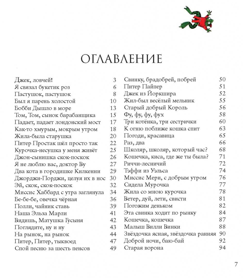 Лучшие стишки матушки Гусыни