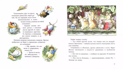 Сказки Лисьего Леса. Большое летнее приключение