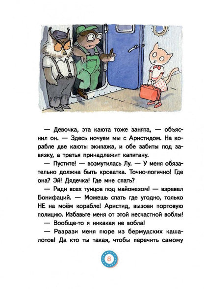 Лу Всехнаверх. Книга I. Безбилетный пассажир