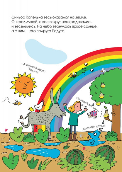 Путешествие в деревню