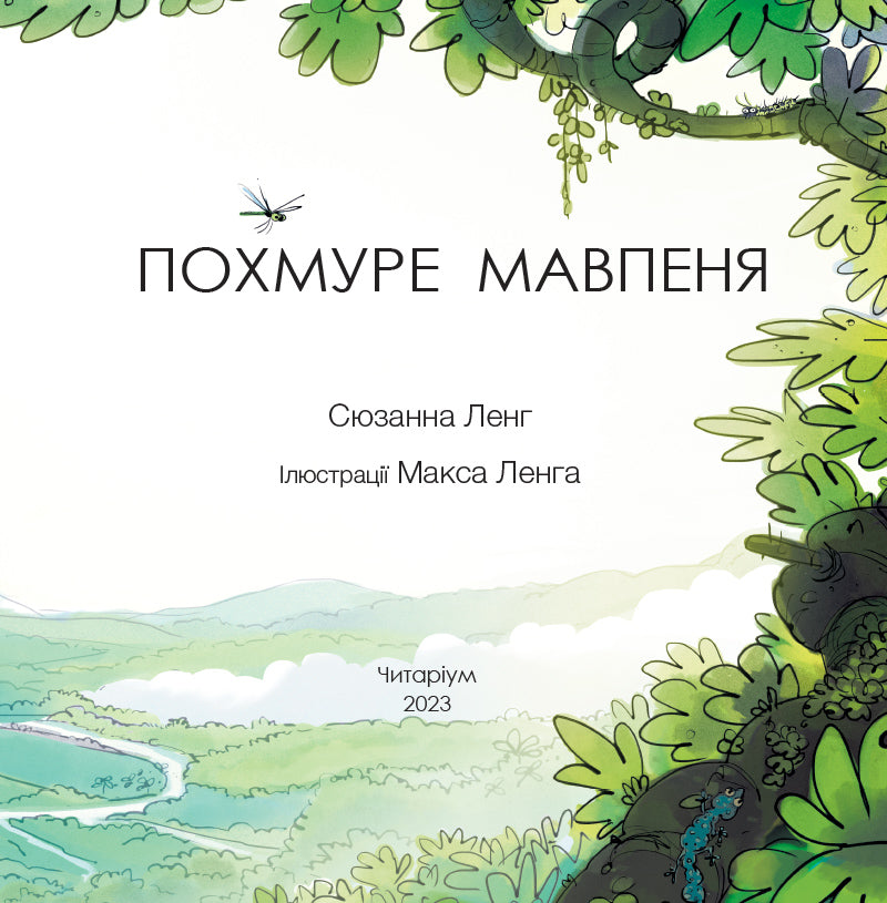 Похмуре мавпеня