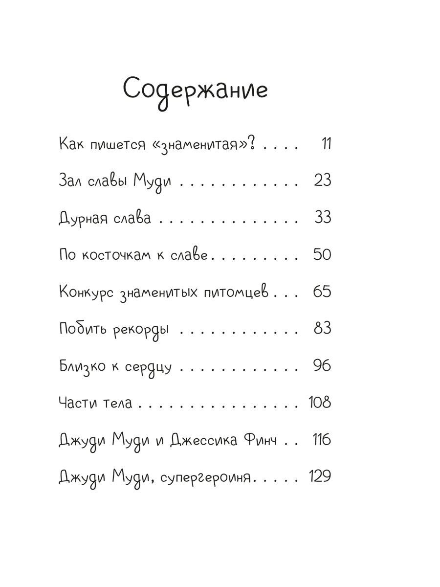 Джуди Муди. Комплект из 5 книг