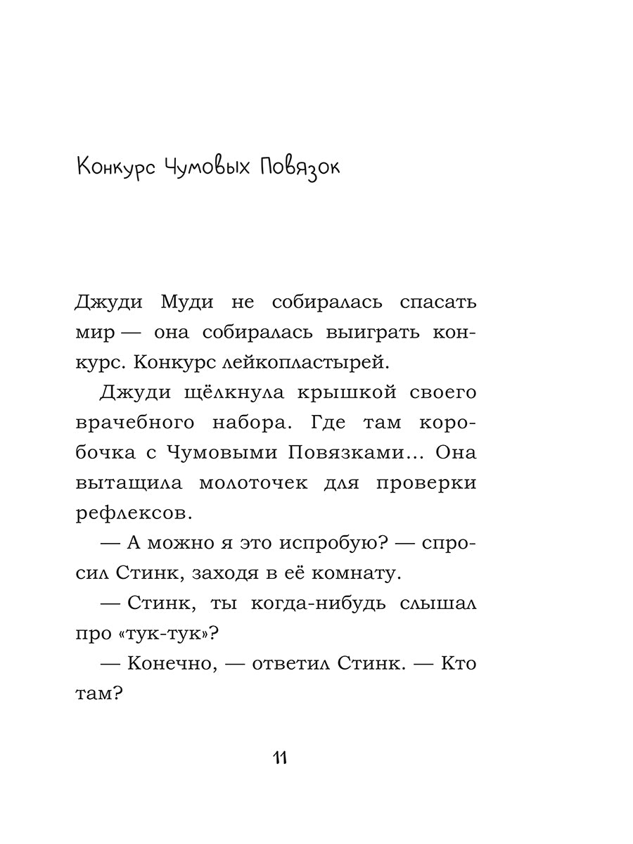 Джуди Муди. Комплект из 5 книг