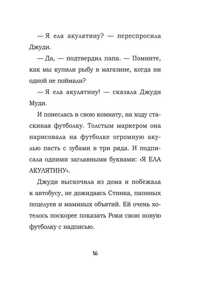 Джуди Муди и её настроения