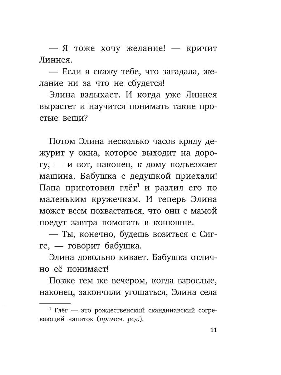 Вперёд, Сигге!
