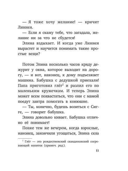 Вперёд, Сигге!