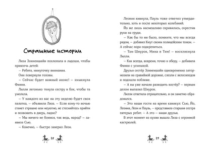 Банда лам.Секреты Тёмного леса