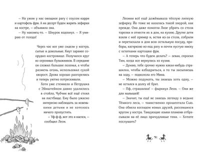 Банда лам.Секреты Тёмного леса