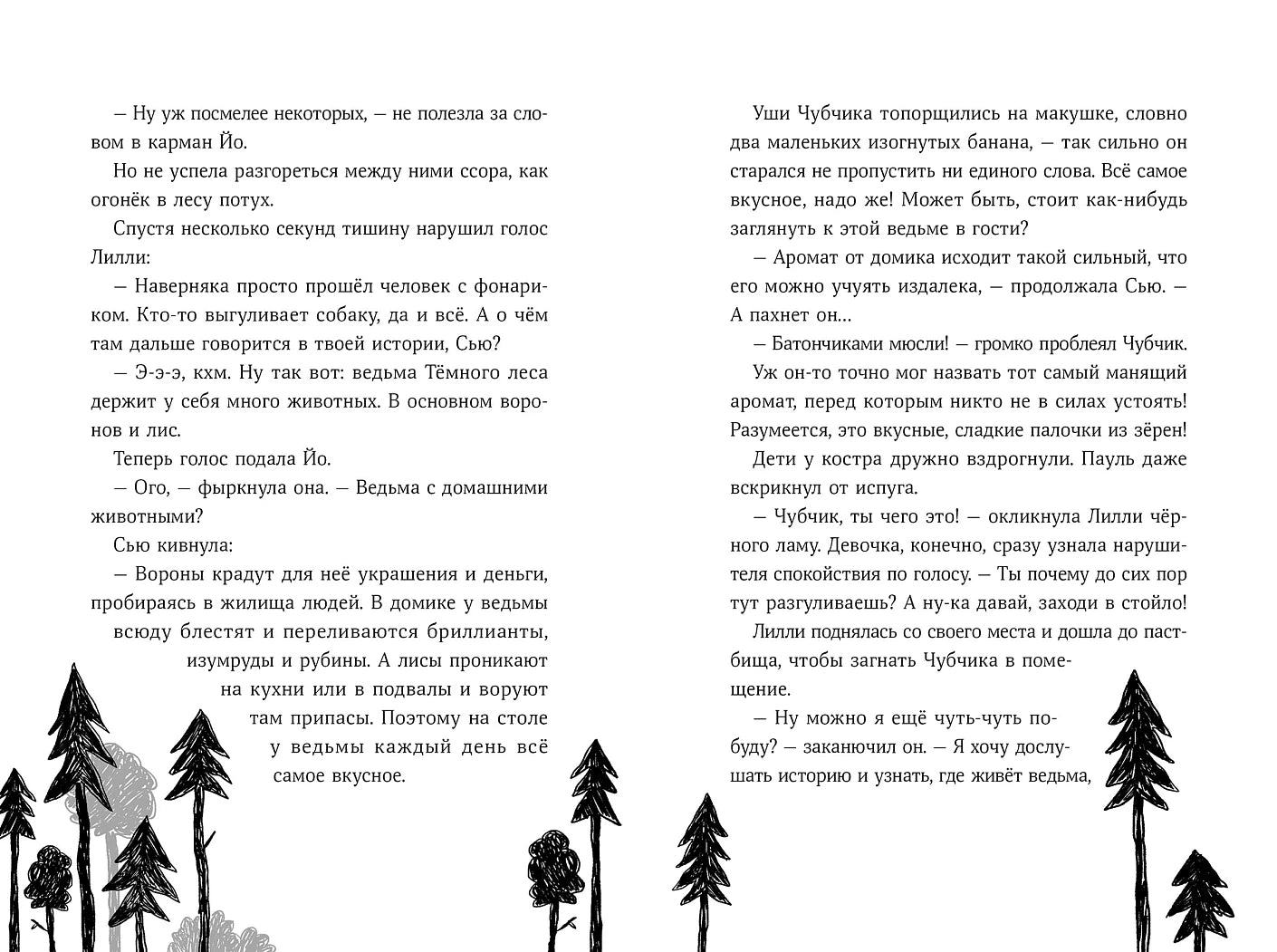 Банда лам.Секреты Тёмного леса