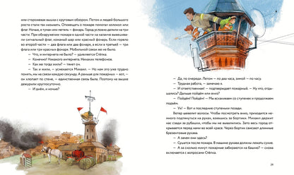 Пожарный  Кем я стану, когда вырасту?