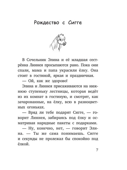 Сигге. Комплект из 4 книг