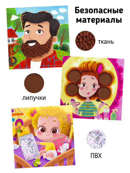 Семья. Тактильная развивающая книга
