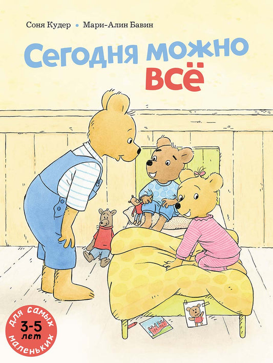 Сегодня можно все