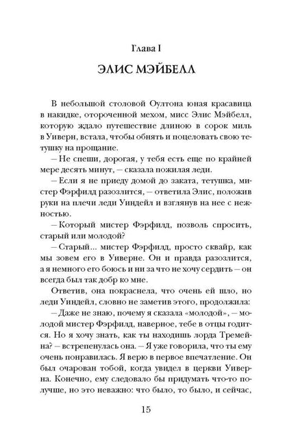 Тайна поместья Уиверн