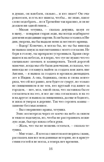Тайна поместья Уиверн