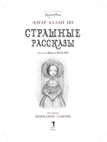 Страшные рассказы (комплект из 2-х книг)