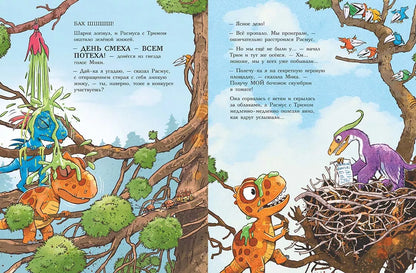 Друзья-динозаврики. День смеха