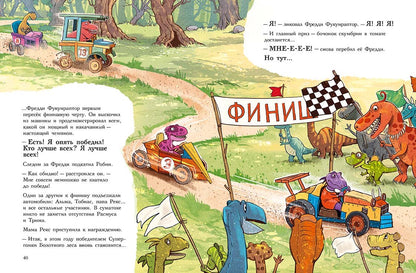 Друзья-динозаврики. Супергонка