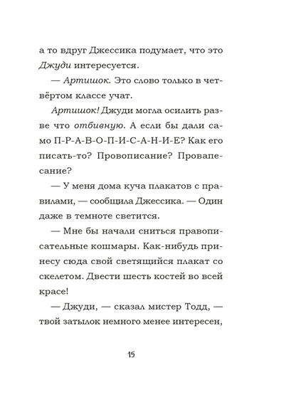 Джуди Муди становится знаменитой