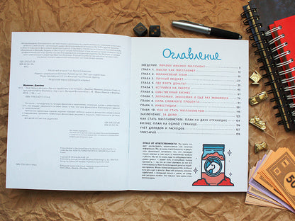 Твой первый миллион. Как его заработать и не потерять