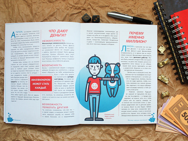 Твой первый миллион. Как его заработать и не потерять